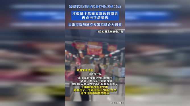 你手中的衛(wèi)生用品可能已過(guò)期13年？消費(fèi)者緊急預(yù)警背后的真相